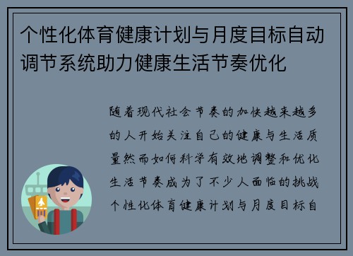 个性化体育健康计划与月度目标自动调节系统助力健康生活节奏优化